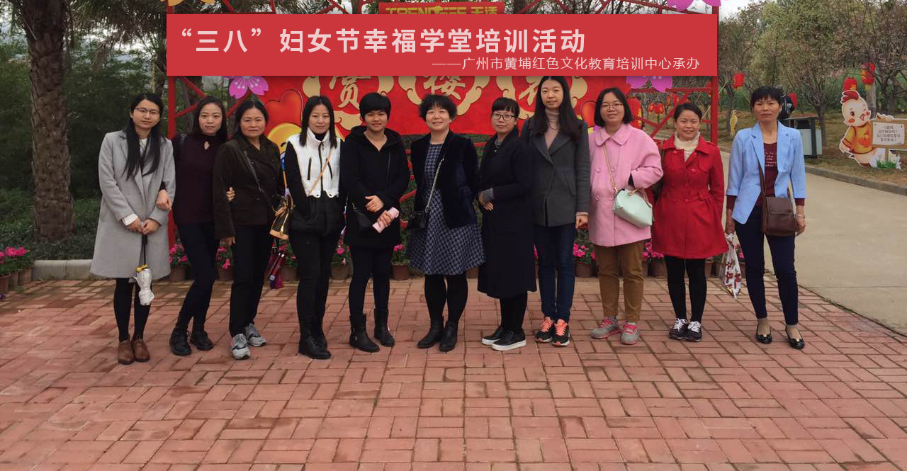 广东省第二救助安置中心“三八”妇女节幸福学堂培训活动
